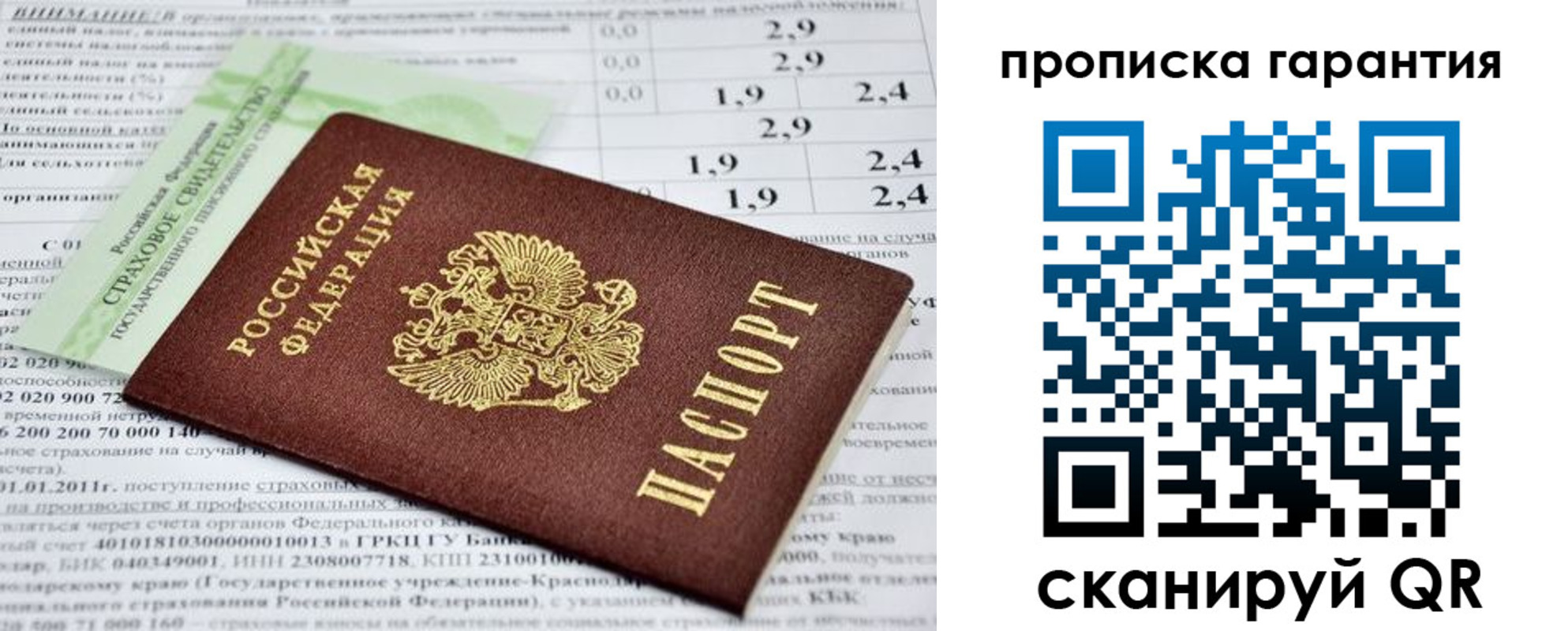 прописка для военкомата в Наро-Фоминске
