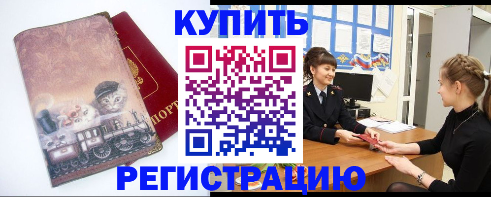 прописка 2025 в Наро-Фоминске