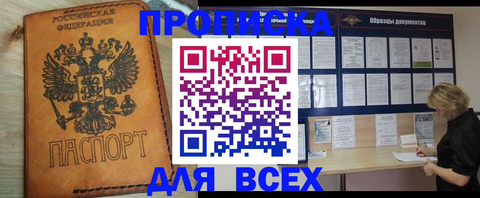 прописка законно в Наро-Фоминске