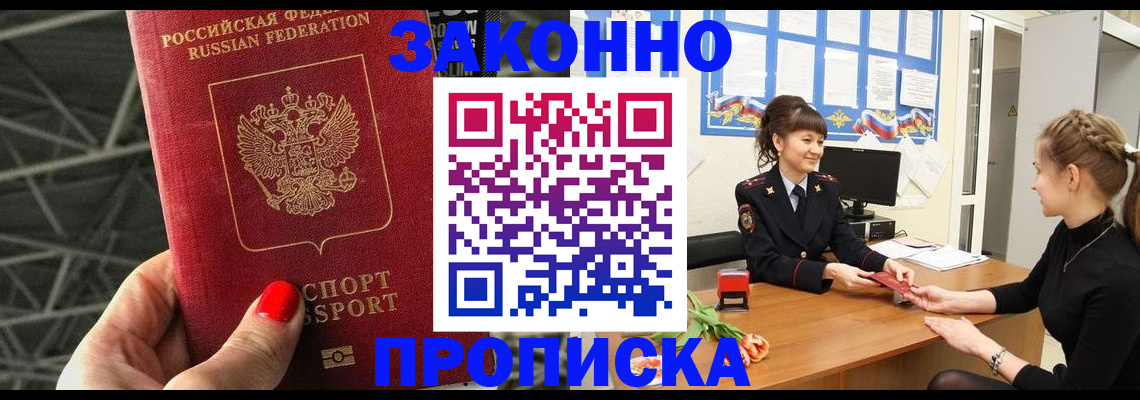 временная регистрация поиск в Наро-Фоминске