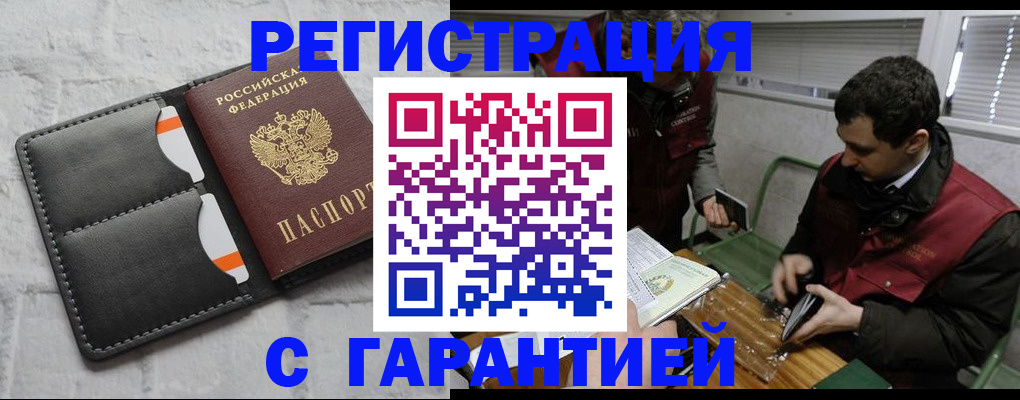 прописка в квартире в Наро-Фоминске