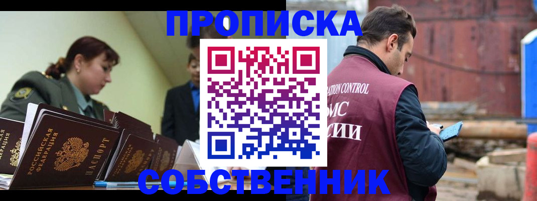 прописка 2025 в Наро-Фоминске