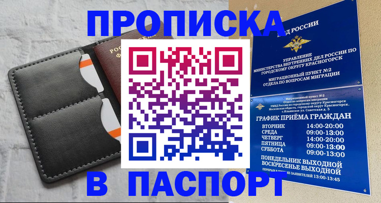 миграционный учет в Наро-Фоминске