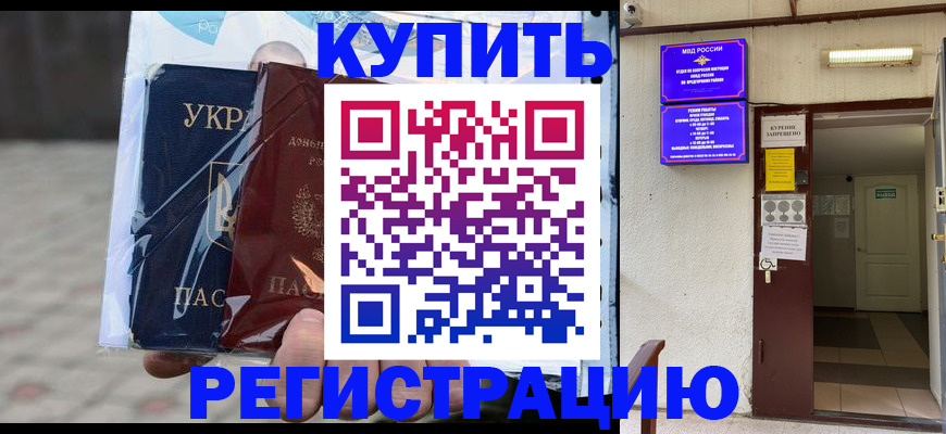 прописка законно в Наро-Фоминске