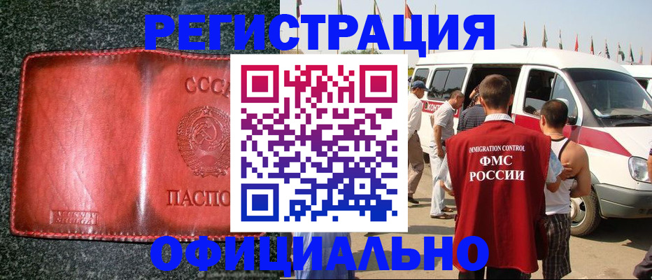 прописка ребенка в Наро-Фоминске