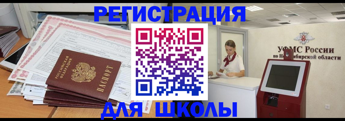 регистрация для школы в Наро-Фоминске